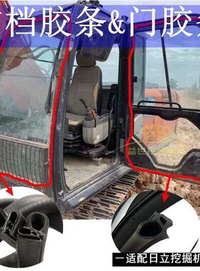 日立挖机日立ZX60/70/120/200/210驾驶室前档胶条门皮条压条240