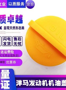 徐工雷沃现代55 60洋马4TNV94/98/88挖掘机发动机机油盖机油口盖