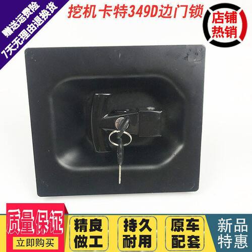 卡特325D 349D 345D 325D2L 349E D2边门锁 侧门锁 挖掘机配件