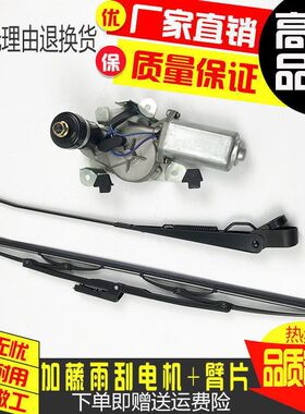 加藤挖掘机配件HD307 512 820 1023 1430-3雨刷电机马达雨刮臂片