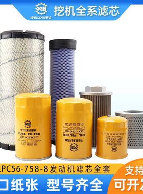 挖掘机适配小松PC56-7 58-8机油柴油空气液压滤芯进油回油保养件