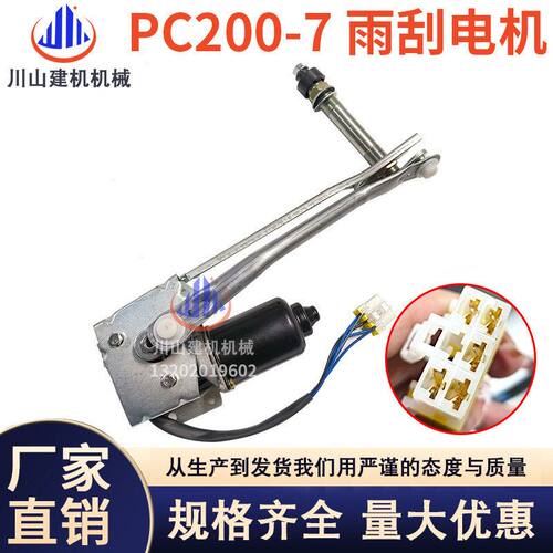 PC200240300350360-7雨刮电机臂片总成20Y-54-52211 208-53-13780