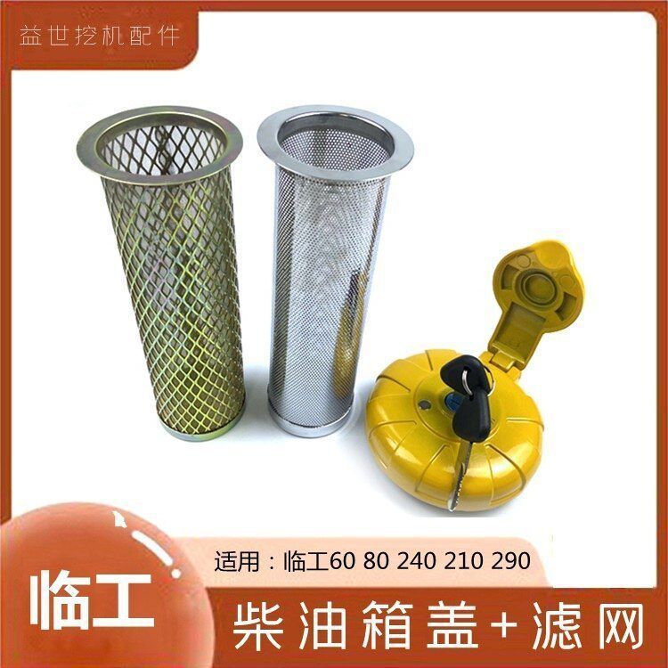 挖钩机临工60/80/135/205/150/210/240/360防盗油箱盖柴邮箱滤网图片