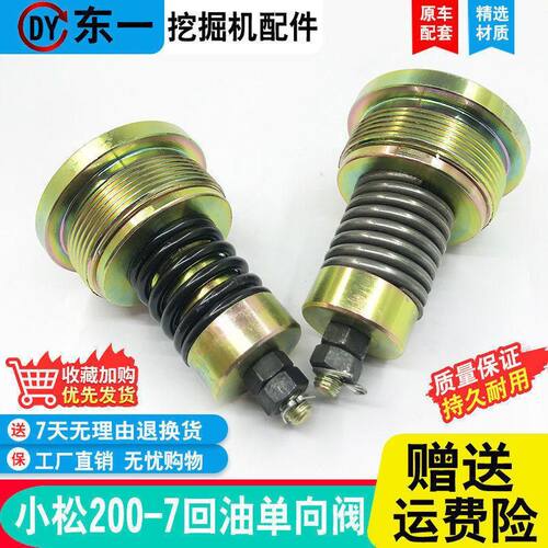 适配小松PC200-6/7液压回油单向阀 液压油箱管路单向阀挖掘机配件