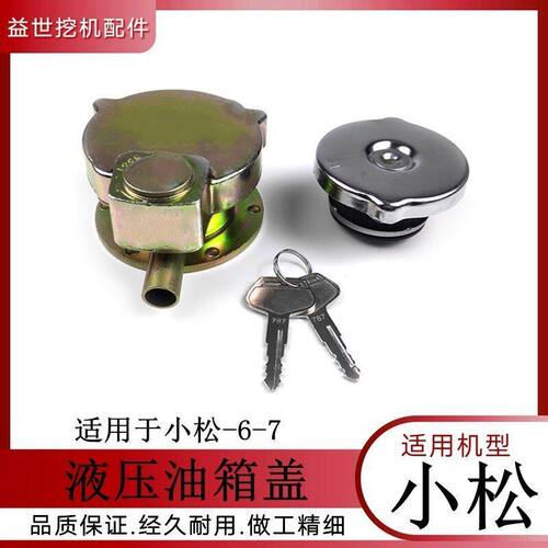 适配小松120200/220/240/350-6扛7挖掘机液压油箱盖钩机邮箱盖子