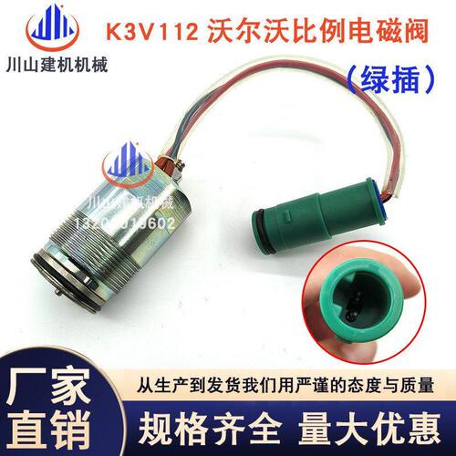 挖掘机神钢SK200-1加藤HD700-7液压泵比例电磁阀K3V112TDRDE3K-10