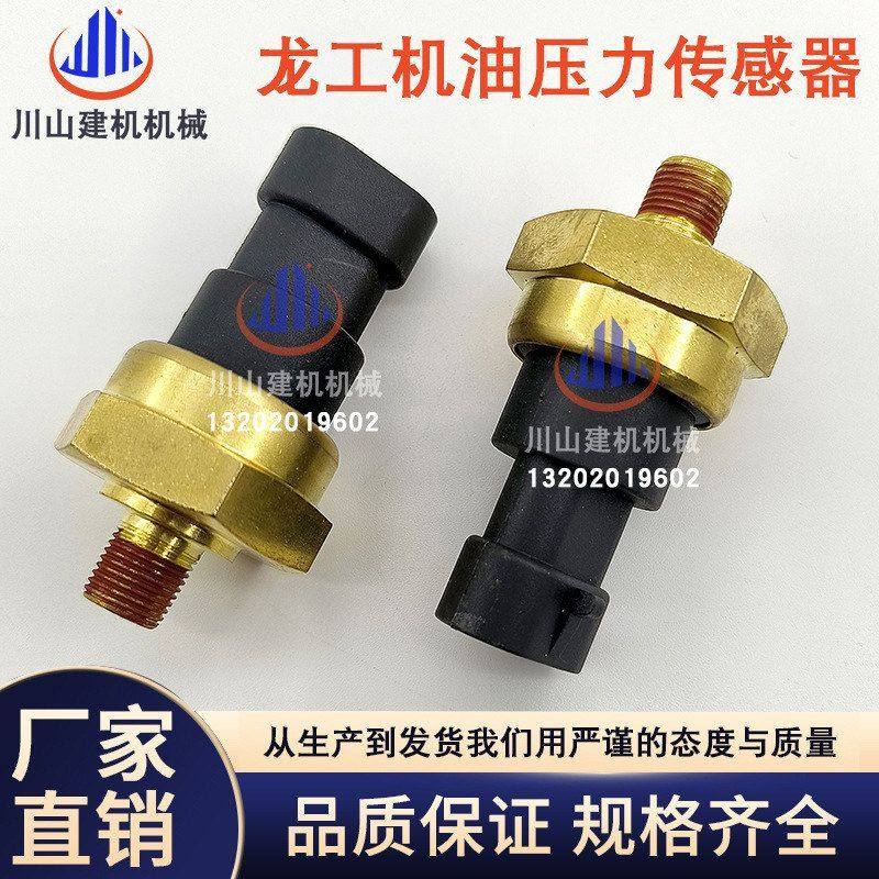 挖掘机机油压力传感器柳工压力传感器开关龙工传感器徐工感应塞,五金/工具,挖掘机,淘宝优惠券,粉丝福利购,淘宝优惠卷