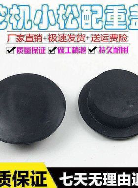 挖机配件小松PC200 270 300 360-6-7-8配重螺丝胶盖胶堵孔塞孔盖