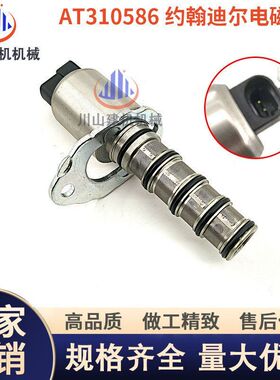 挖掘机约翰迪尔拖拉机210K 310J 装载机AT310586 反铲液压电磁阀