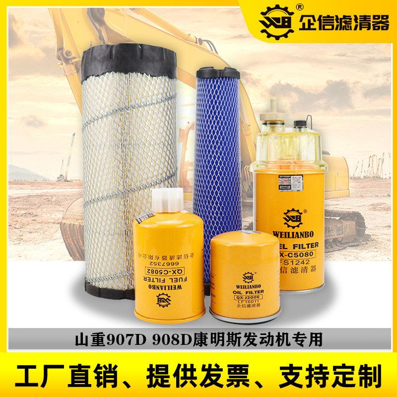 挖掘机山重JCM907D 908D机油柴油空气滤芯油水分离器 保养件
