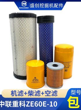 中联重科挖掘机ZE55 60E-10柴油格机油滤芯空气油水分离器滤清器