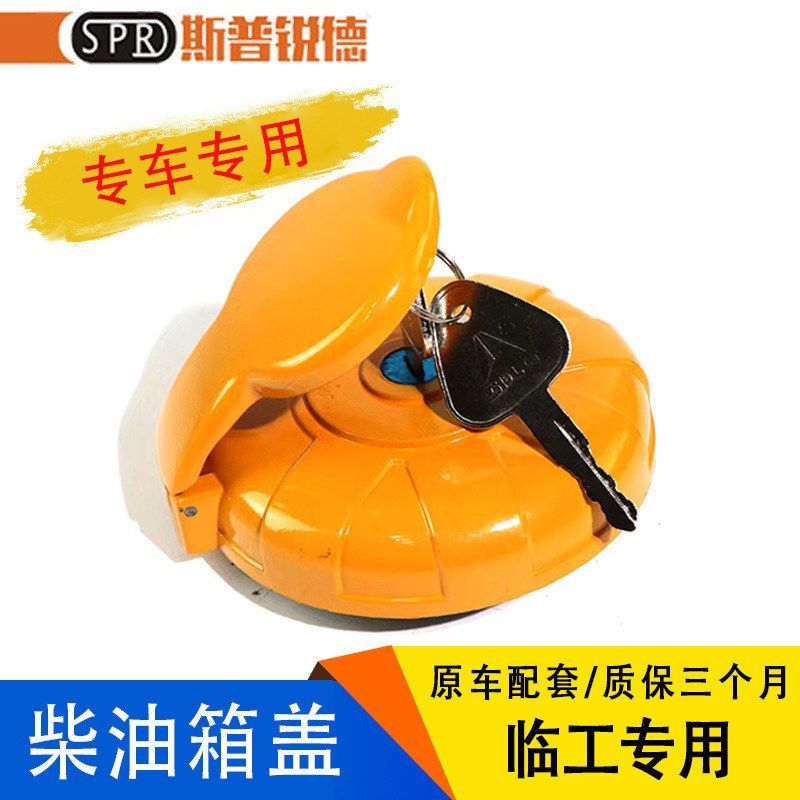 山东临工油箱盖60 80 135 150 210 225 240挖掘机柴油箱口防盗锁图片