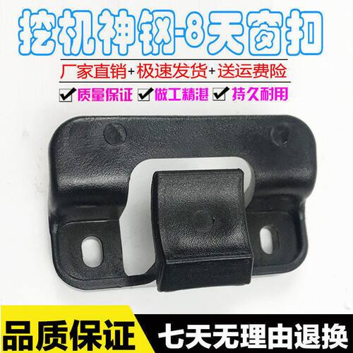 挖掘机配件神钢SK75/130/140/200/210/350/330-8驾驶室天窗锁扣