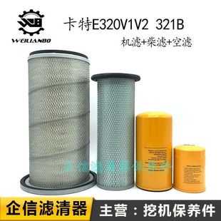 挖掘机卡特E321B 320V1V2机柴油滤芯优质空气格滤清器网保养配件