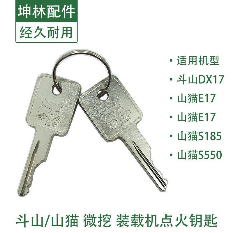 山猫E17 20油箱钥匙S550 S185斗山大宇DX17微挖点火开门启动钥匙,机械设备,其他机械设备,淘宝优惠券,粉丝福利购,淘宝优惠卷
