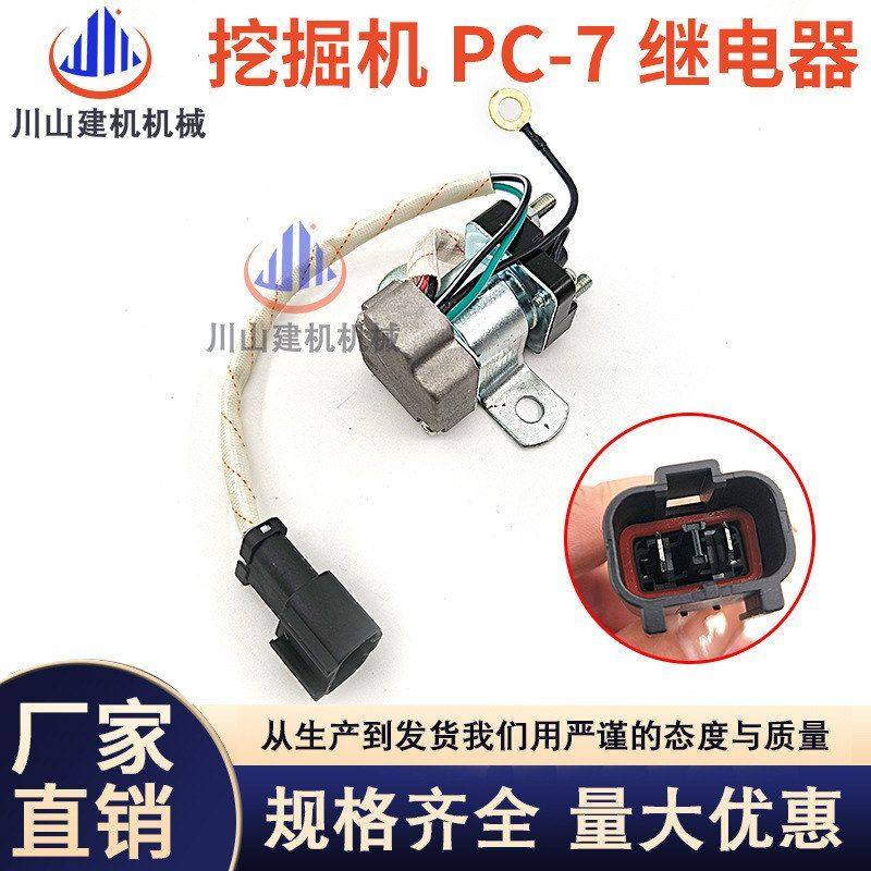挖掘机配件PC200-7启动马达继电器600-815-2170 600-815-8940/41,五金/工具,挖掘机,淘宝优惠券,粉丝福利购,淘宝优惠卷