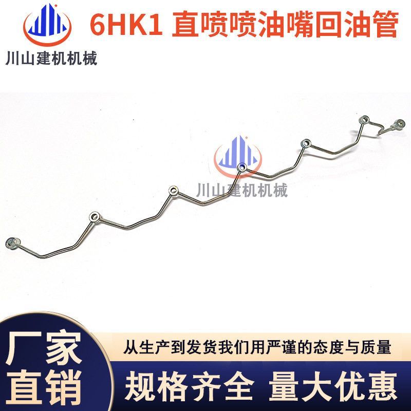 三一SY335 330 365五十铃6HK1直喷发动机柴油泵滤芯进/回油管刚管