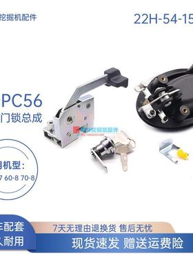 22H-54-15270坤林驾驶室门锁总成适用于小松PC56-7/60 70-8挖掘机