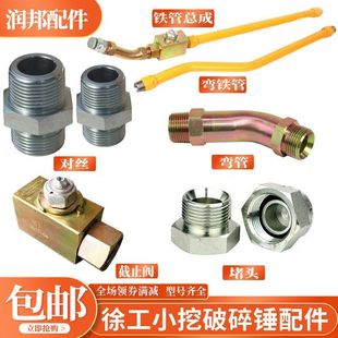 徐工60 80 75破碎锤液压油管截止阀炮机堵头管路开关55挖掘机配件