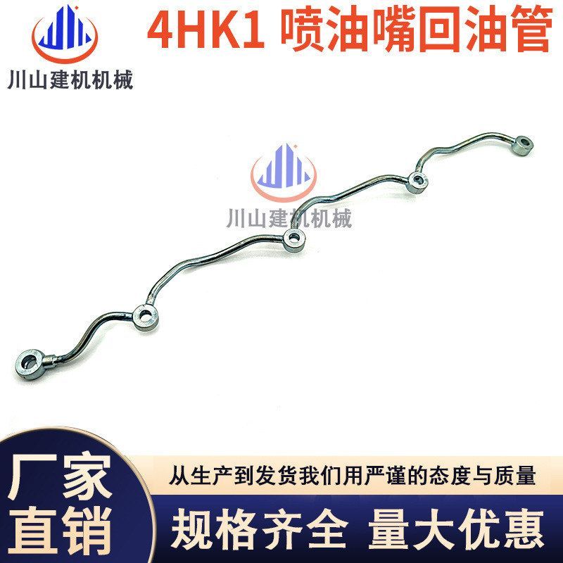 挖掘机配件五十铃三一335 330 365 4HK1发动机增压器回油管钢管