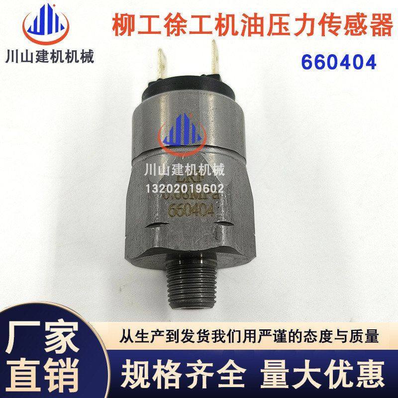 挖机配件徐工柳工厦工龙工压力传感器机油压力传感器660404感应器,五金/工具,挖掘机,淘宝优惠券,粉丝福利购,淘宝优惠卷