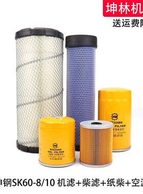 神钢SK60-8/10挖掘机机油柴油空气格风格油水纸柴滤芯滤清器洋马