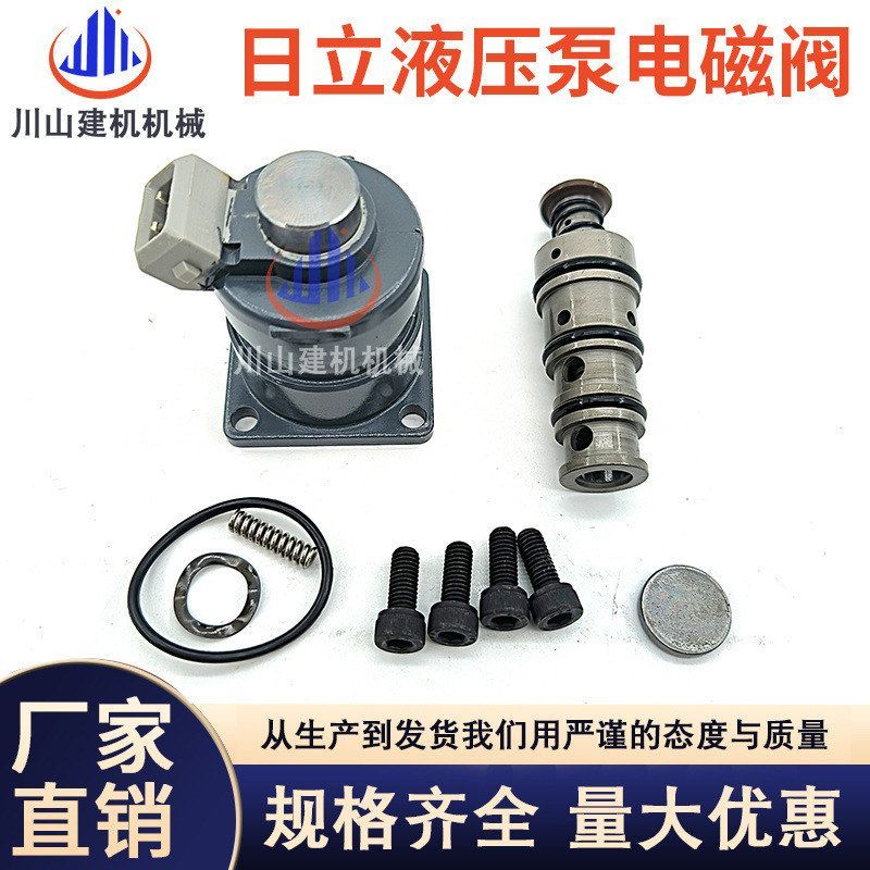 日立挖掘机ZAX200/EX210/230/330/360-2-3/6液压泵大泵比例电磁阀