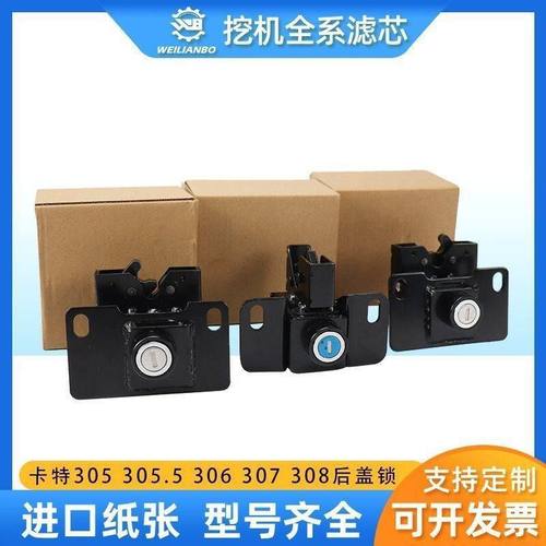 挖掘机卡特E后盖锁305 305.5E 306 307 308E2边门锁侧门盖配件