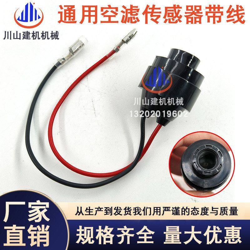 挖机配件空气滤芯传感器PC三一加藤通用型空滤传感器报警器,五金/工具,挖掘机,淘宝优惠券,粉丝福利购,淘宝优惠卷