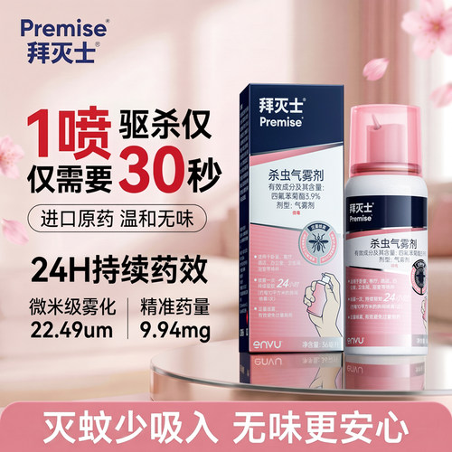 灭蚊拜灭士灭蚊定量喷