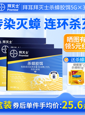 拜灭士蟑螂药耳5g*3支装家用室内厨房全窝端蟑螂药胶饵