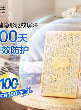 拜灭士防蚊网灭蚊挂件缓释驱蚊家用室内外阳台不插电持久驱蚊神器