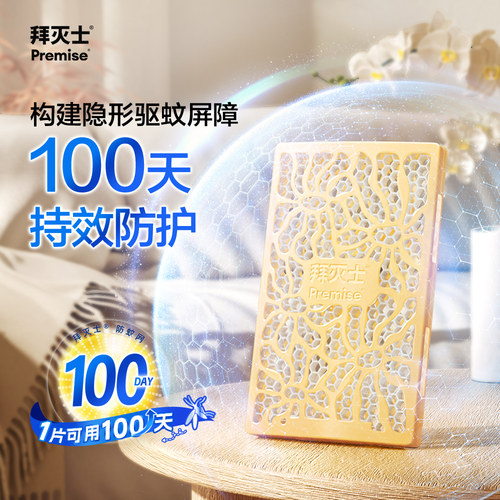 拜灭士防蚊网挂件持续防蚊100天