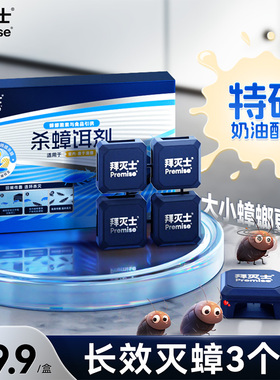 拜灭士蟑螂药杀蟑剂饵盒家用室内端灭蟑神器全窝一窝非无毒