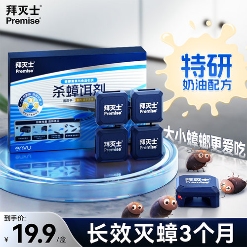 拜灭士杀蟑螂饵盒2.2g*4枚