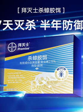 拜灭士蟑螂药耳家用厨房全窝端杀蟑胶饵5g非无毒正品灭蟑螂