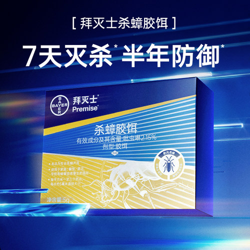 拜耳拜灭士杀蟑胶饵5g