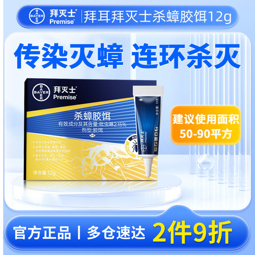 拜灭士蟑螂药拜灭士12g2件9折