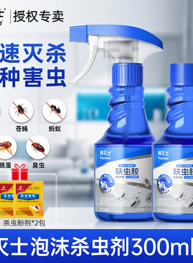 拜灭士呋虫胺杀虫剂家用杀蟑螂药蚂蚁跳蚤泡沫喷雾非无毒一全窝端