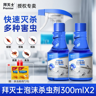 拜灭士呋虫胺杀虫剂卫生间小飞虫杀蟑螂药蚂蚁跳蚤泡沫喷雾非无毒