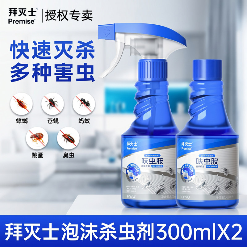 拜灭士呋虫胺杀虫剂卫生间小飞虫杀蟑螂药蚂蚁跳蚤泡沫喷雾非无毒