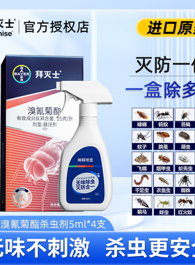 拜耳拜灭士除敌杀虫剂除小飞虫蟑跳蚤蚊子苍蝇药蟑螂喷剂5ML*4支