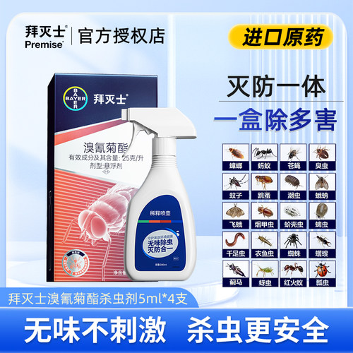 一盒除多害除敌喷剂拜灭士