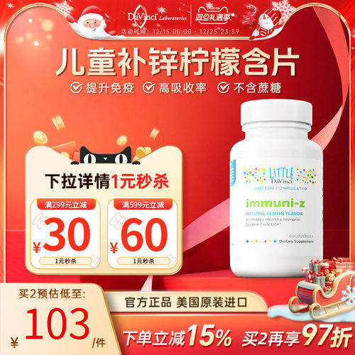 美国进口儿童锌柠檬含片果味活力