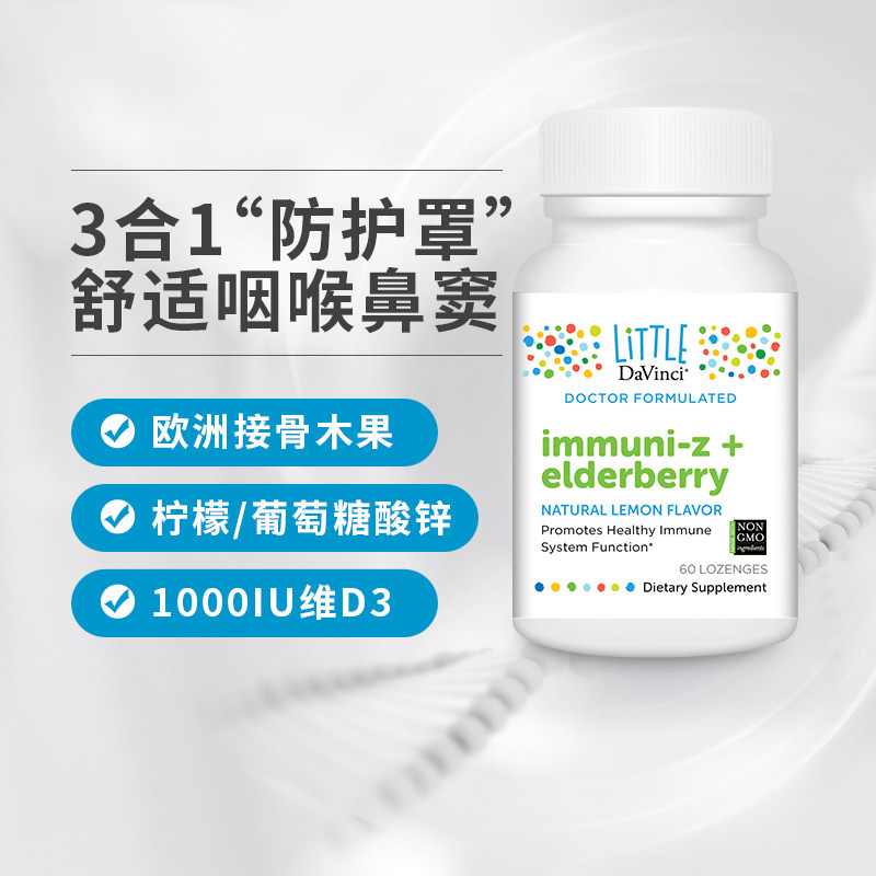 DaVinciLabs儿童锌螯合锌接骨木咀嚼片 补葡萄糖酸锌柠檬酸锌维D3