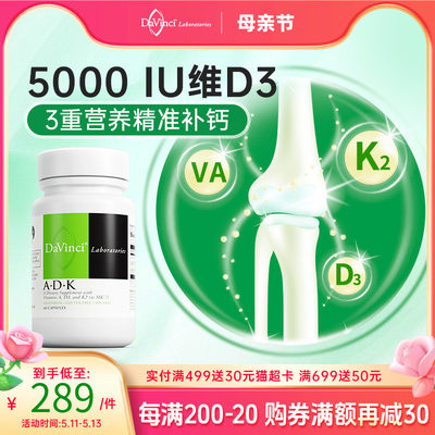 美国维生素ADK胶囊5000iuD3补钙