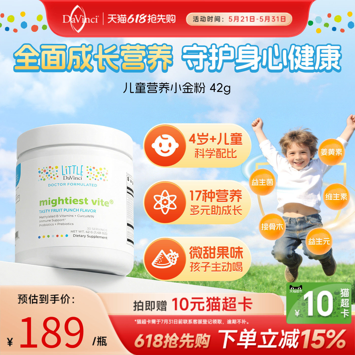 DaVinci达文启实验室小金粉儿童营养维生素益生元消化姜黄免疫力