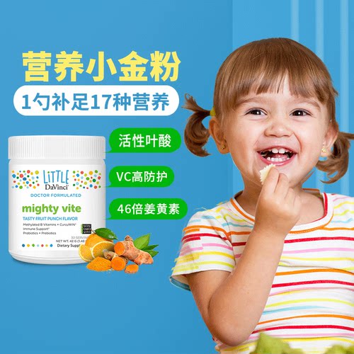 Davincilabs达文启儿童小金粉活性叶酸b族多种维生素姜黄素免疫力