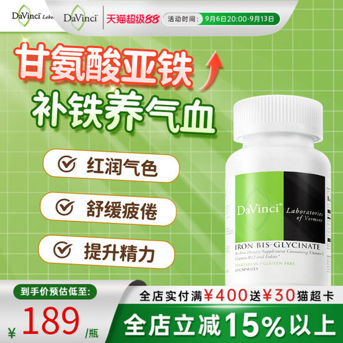 Davinci补铁补气血孕妇补叶酸