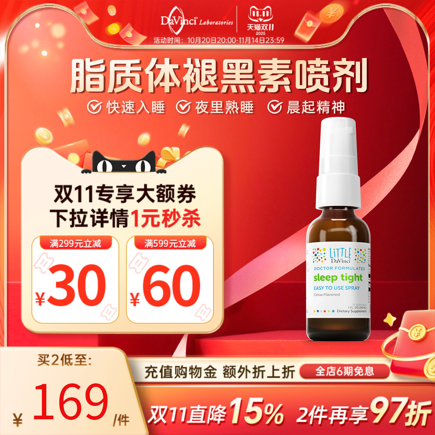 美国褪黑素喷剂改善儿童睡眠闪睡